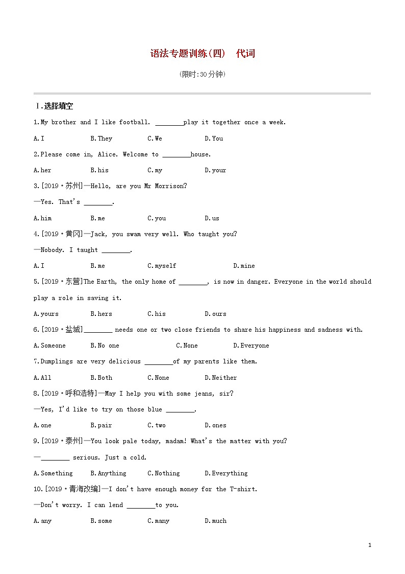 2020中考英语复习方案第二篇语法专题突破专题04代词试题第1页