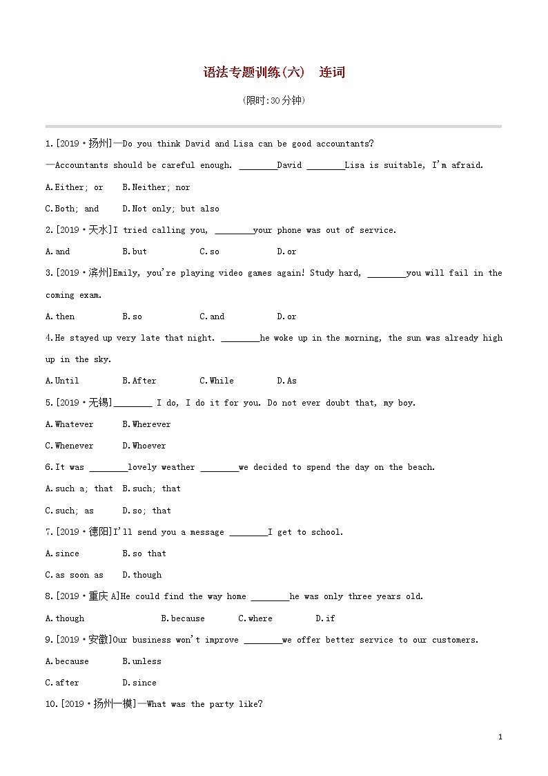 2020中考英语复习方案第二篇语法专题突破专题06连词试题第1页