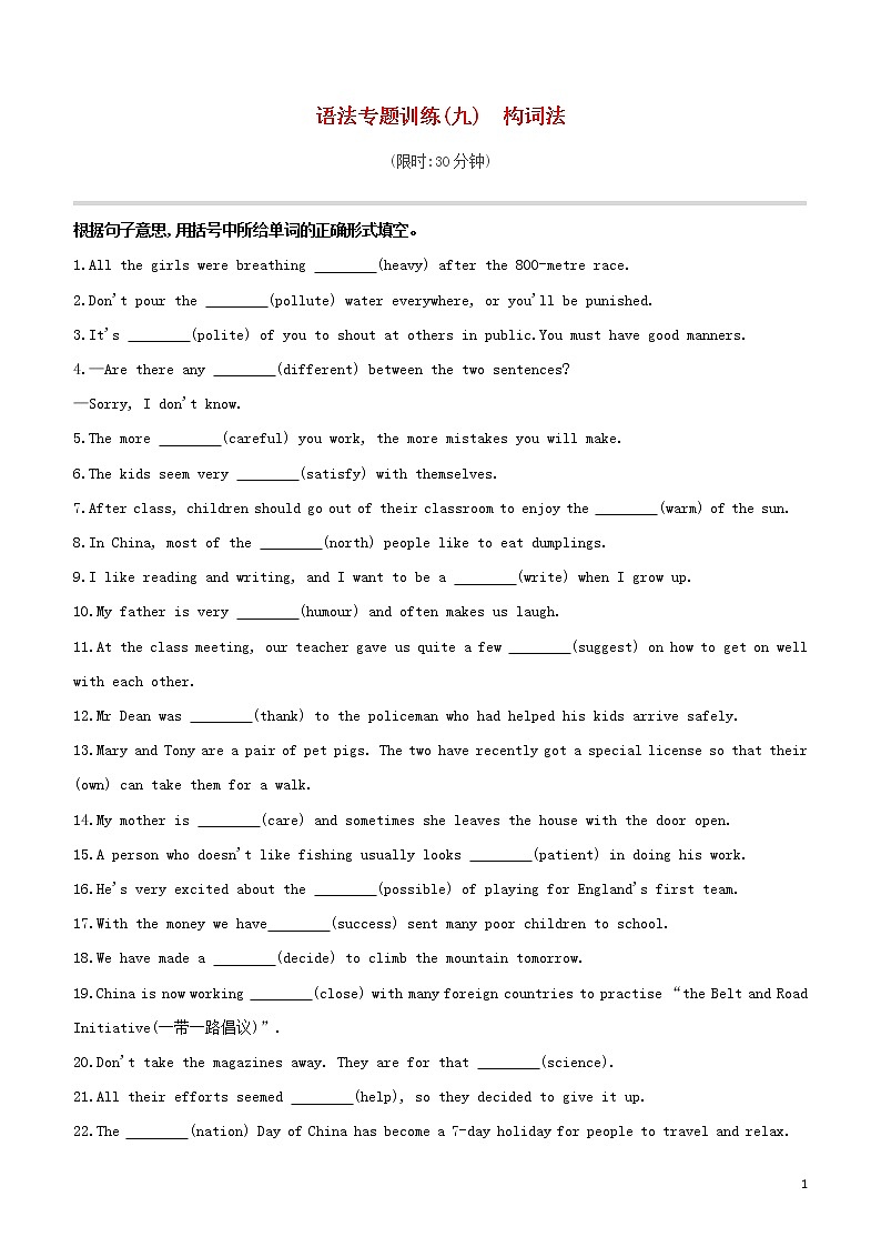 2020中考英语复习方案第二篇语法专题突破专题09构词法试题第1页