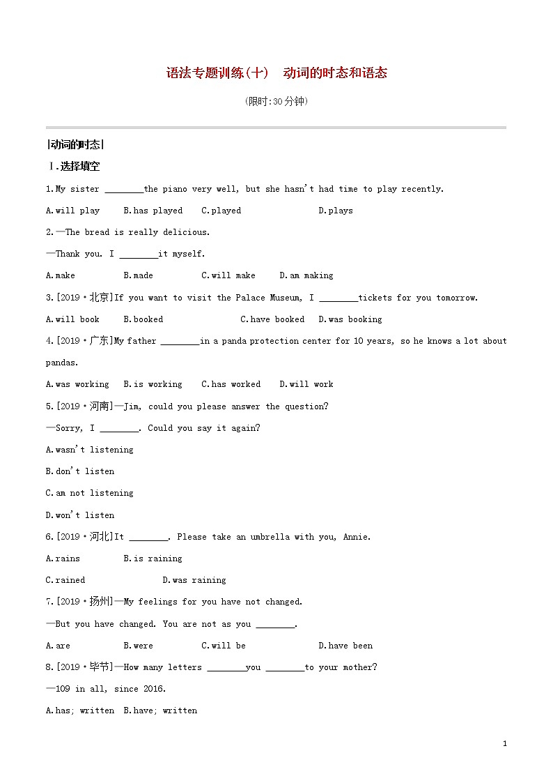 2020中考英语复习方案第二篇语法专题突破专题10动词的时态和语态试题第1页