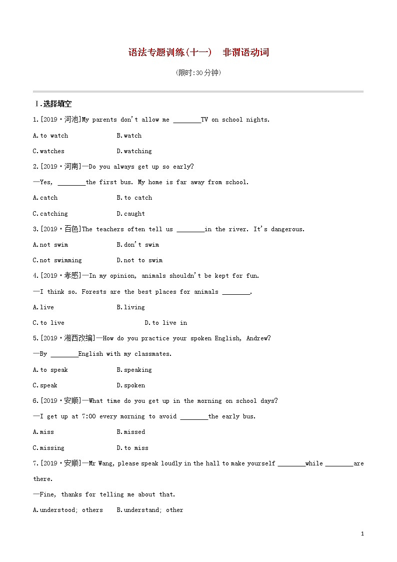2020中考英语复习方案第二篇语法专题突破专题11非谓语动词试题第1页