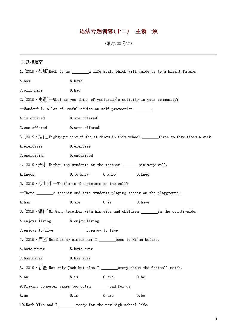 2020中考英语复习方案第二篇语法专题突破专题12主谓一致试题第1页