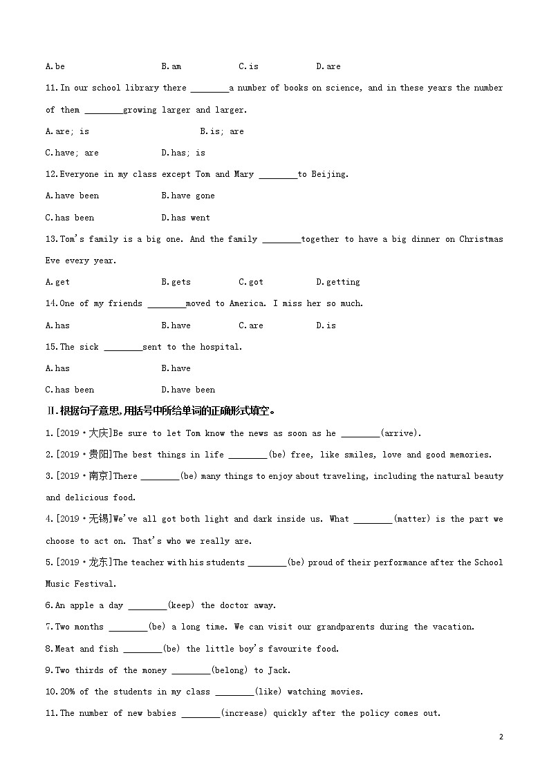 2020中考英语复习方案第二篇语法专题突破专题12主谓一致试题第2页