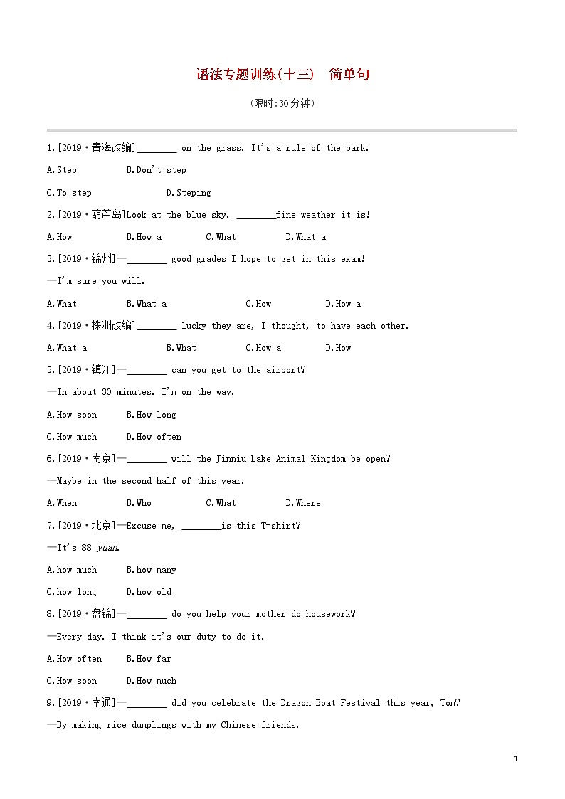 2020中考英语复习方案第二篇语法专题突破专题13简单句试题第1页