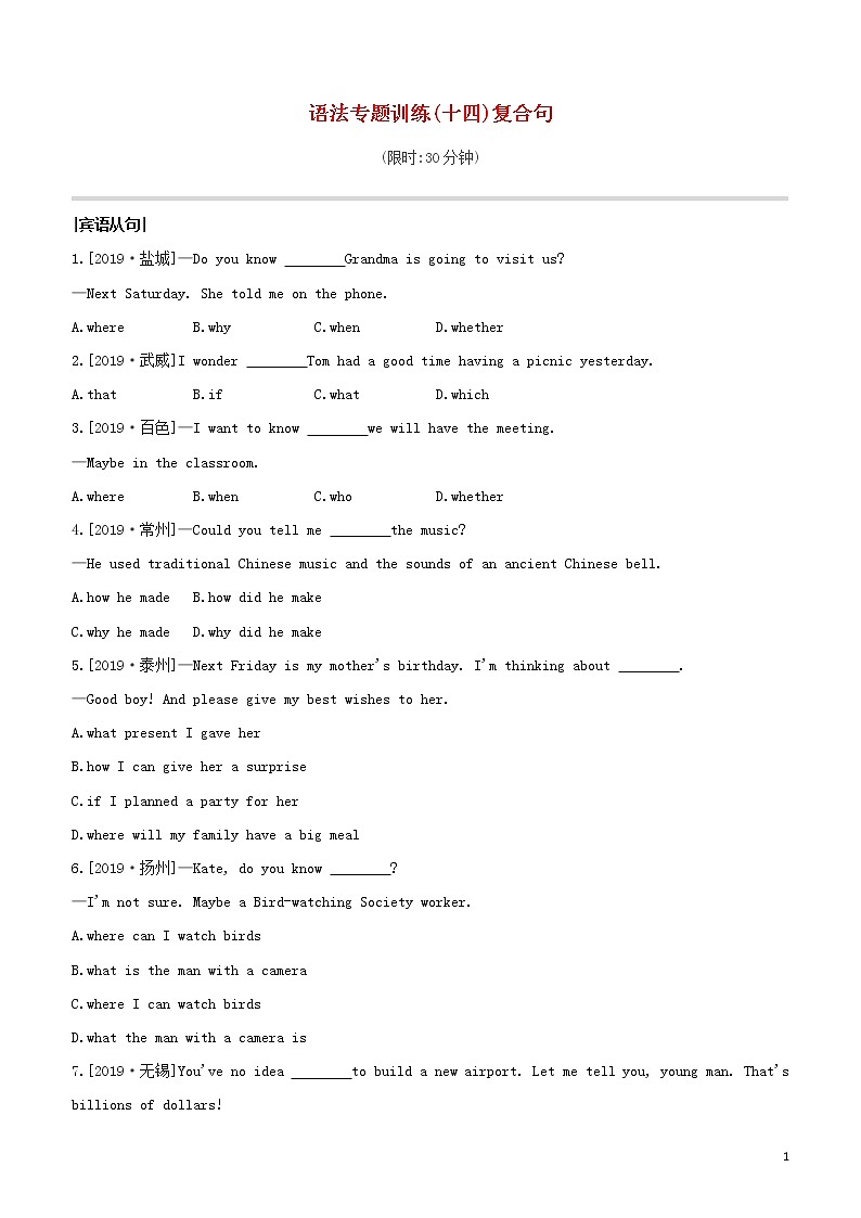 2020中考英语复习方案第二篇语法专题突破专题14复合句试题第1页