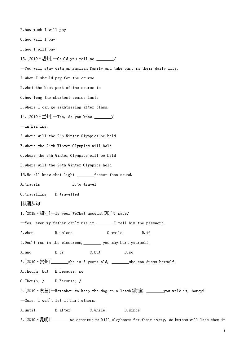 2020中考英语复习方案第二篇语法专题突破专题14复合句试题第3页