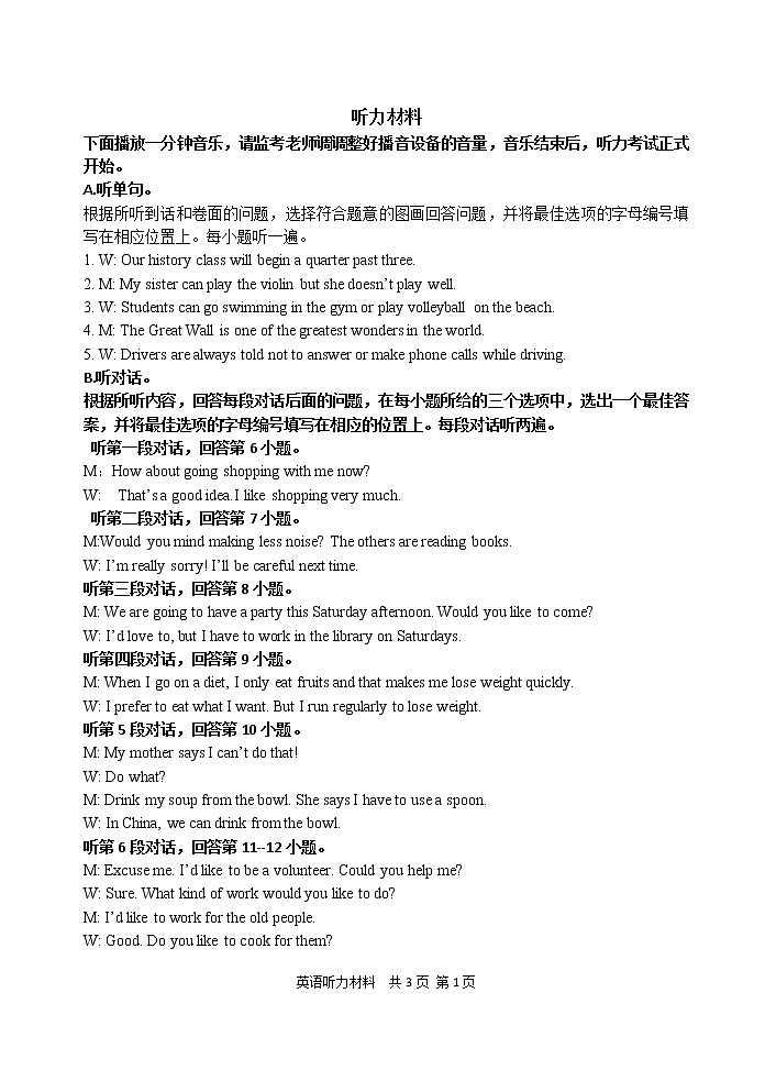 2020年广东省汕头市潮阳区中考英语模拟试卷听力材料01