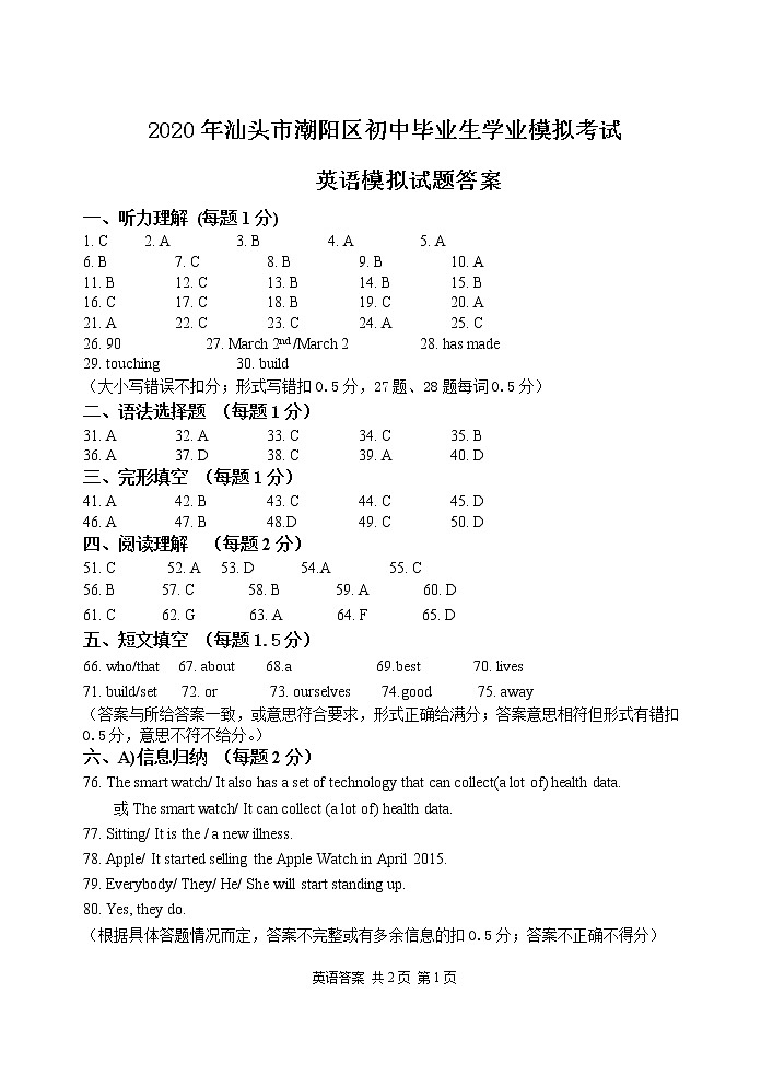 2020年广东省汕头市潮阳区中考英语模拟试卷答案01
