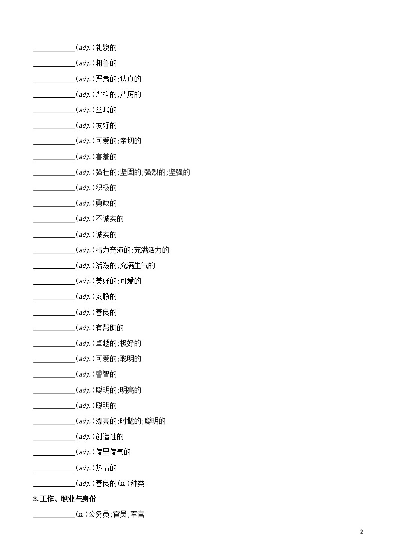 2020中考英语复习方案分类默写01个人情况试题第2页