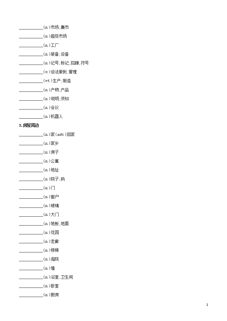 2020中考英语复习方案分类默写03周围环境试题第2页