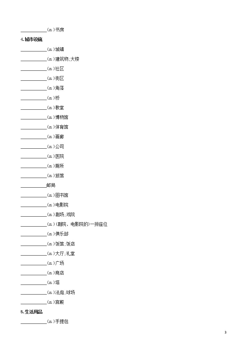 2020中考英语复习方案分类默写03周围环境试题第3页