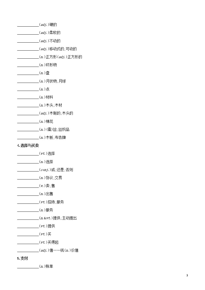 2020中考英语复习方案分类默写08购物饮食卫生降试题第3页