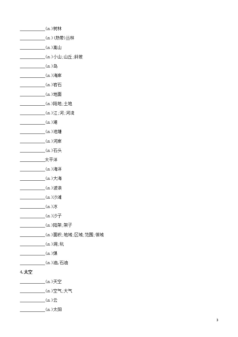 2020中考英语复习方案分类默写11自然世界与环境试题第3页