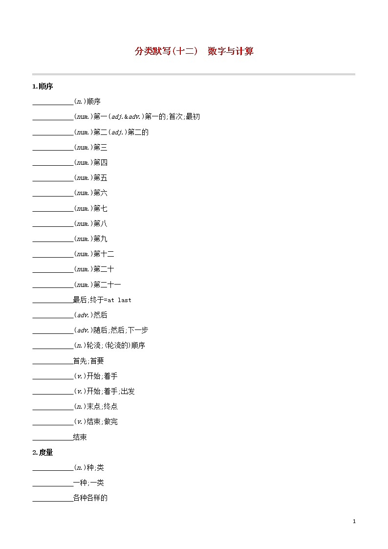 2020中考英语复习方案分类默写12数字与计算试题第1页
