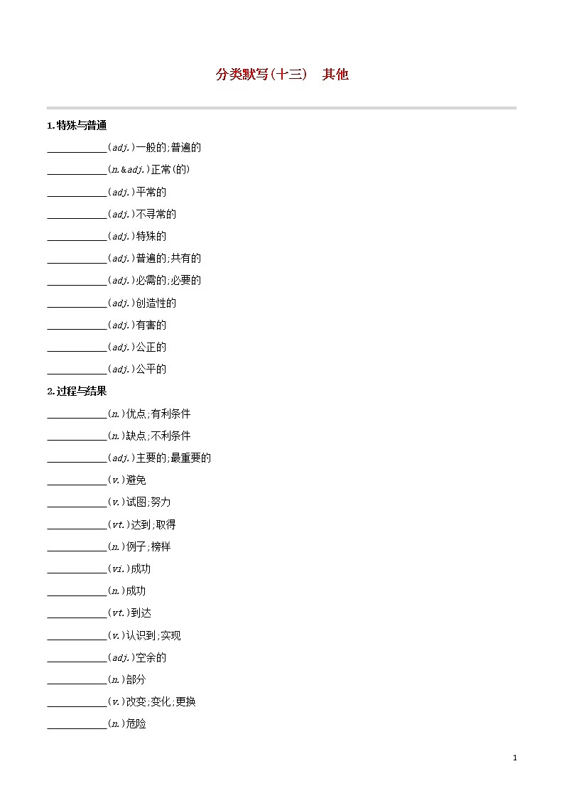 2020中考英语复习方案分类默写13其他试题第1页