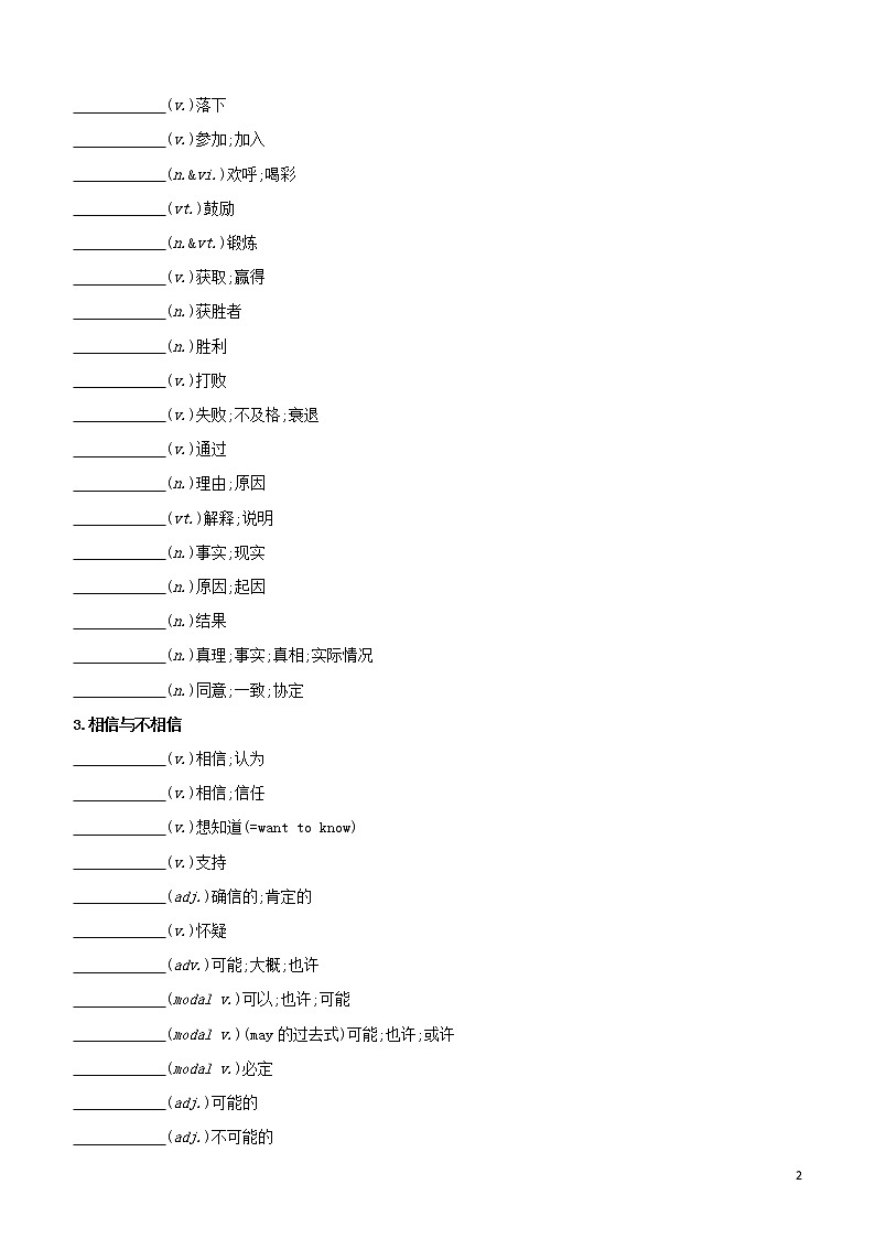 2020中考英语复习方案分类默写13其他试题第2页