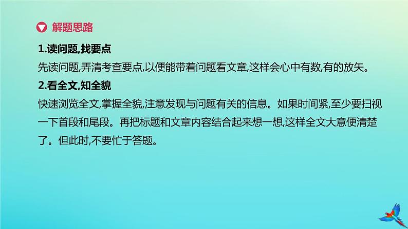 2020中考英语复习方案第三篇重难题型方法解读题型02短文理解课件第2页