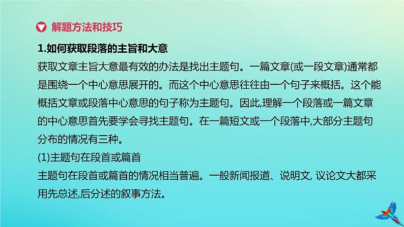 2020中考英语复习方案第三篇重难题型方法解读题型02短文理解课件第6页