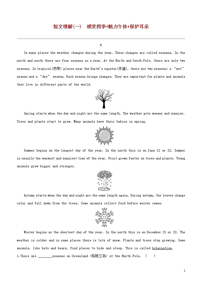2020中考英语复习方案短文理解01感受四季+魅力午休+保护耳朵试题第1页