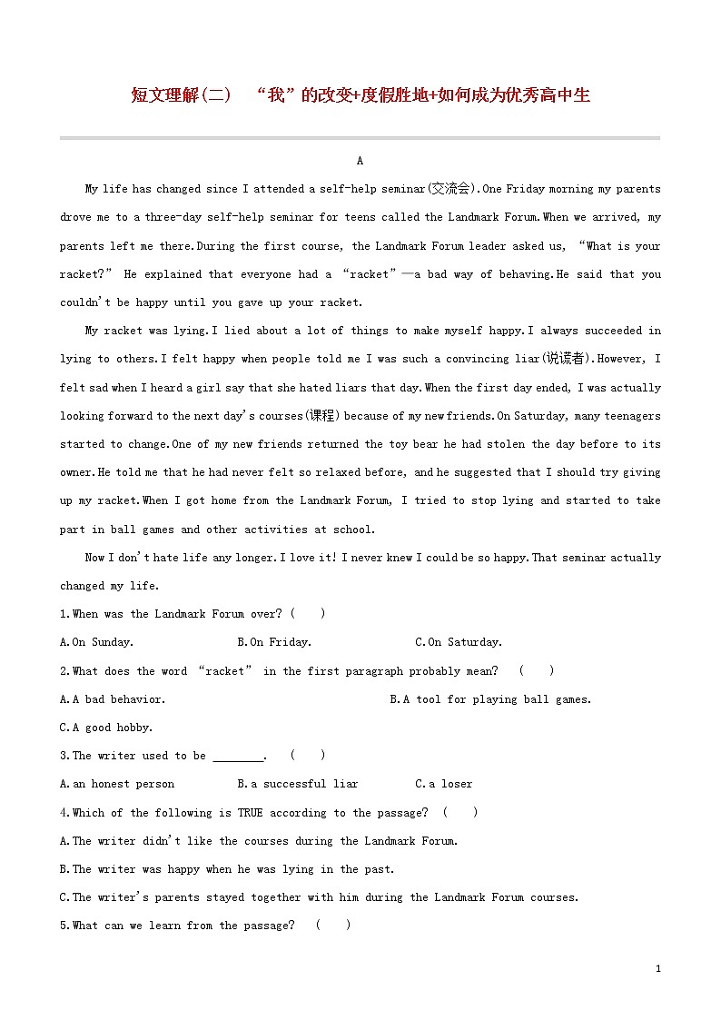 2020中考英语复习方案短文理解02“我”的改变+度假胜地+如何成为优秀高中生试题第1页