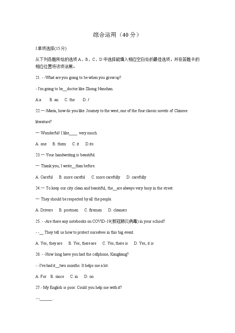 2020年贵州省铜仁市中考英语试卷03