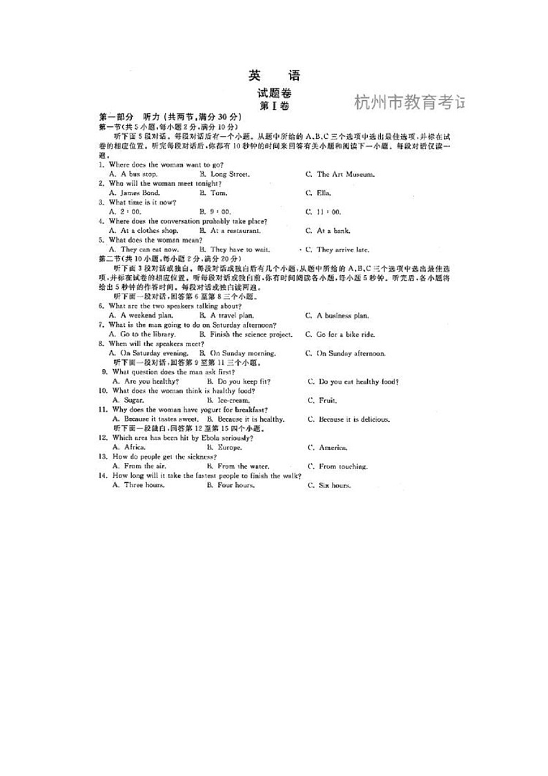2020年浙江省杭州市中考英语试卷（含答案）第1页