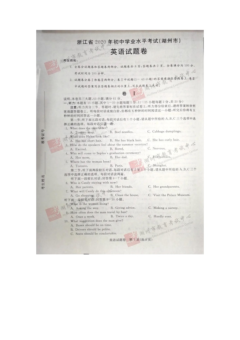 2020年浙江省湖州市中考英语试卷（图片版，含答案）01