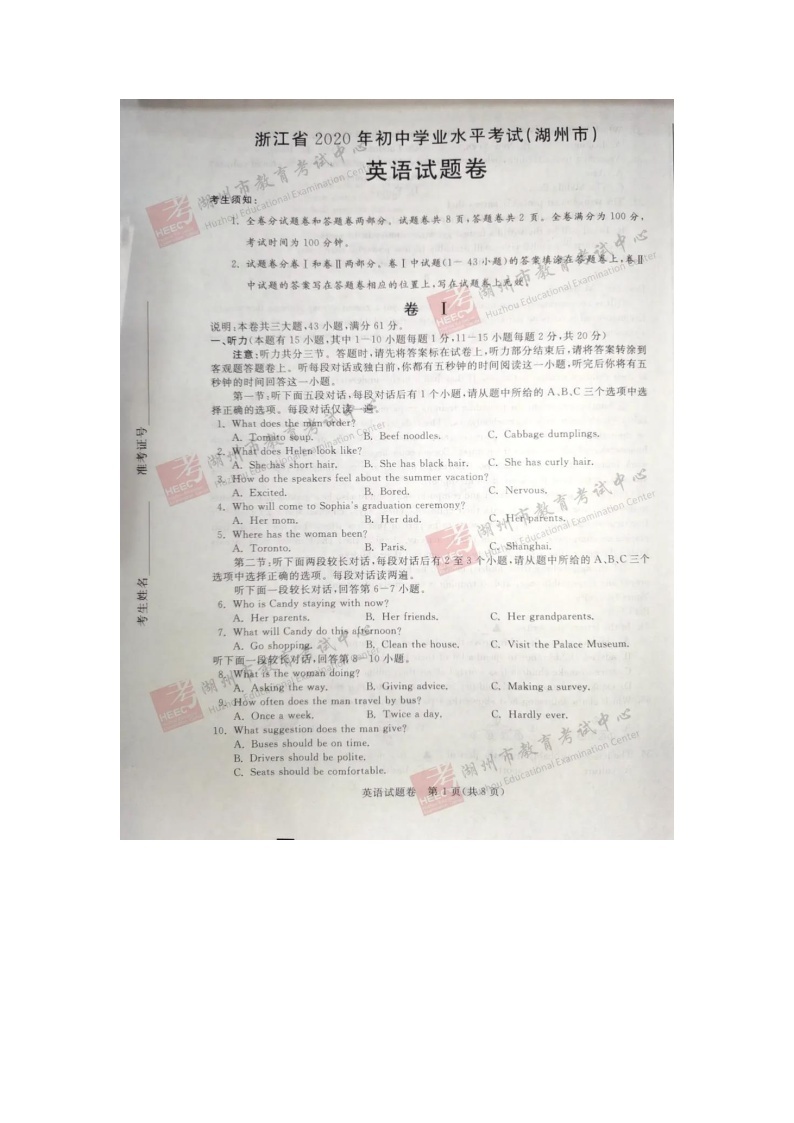 2020年浙江省湖州市中考英语试卷（图片版，含答案）01