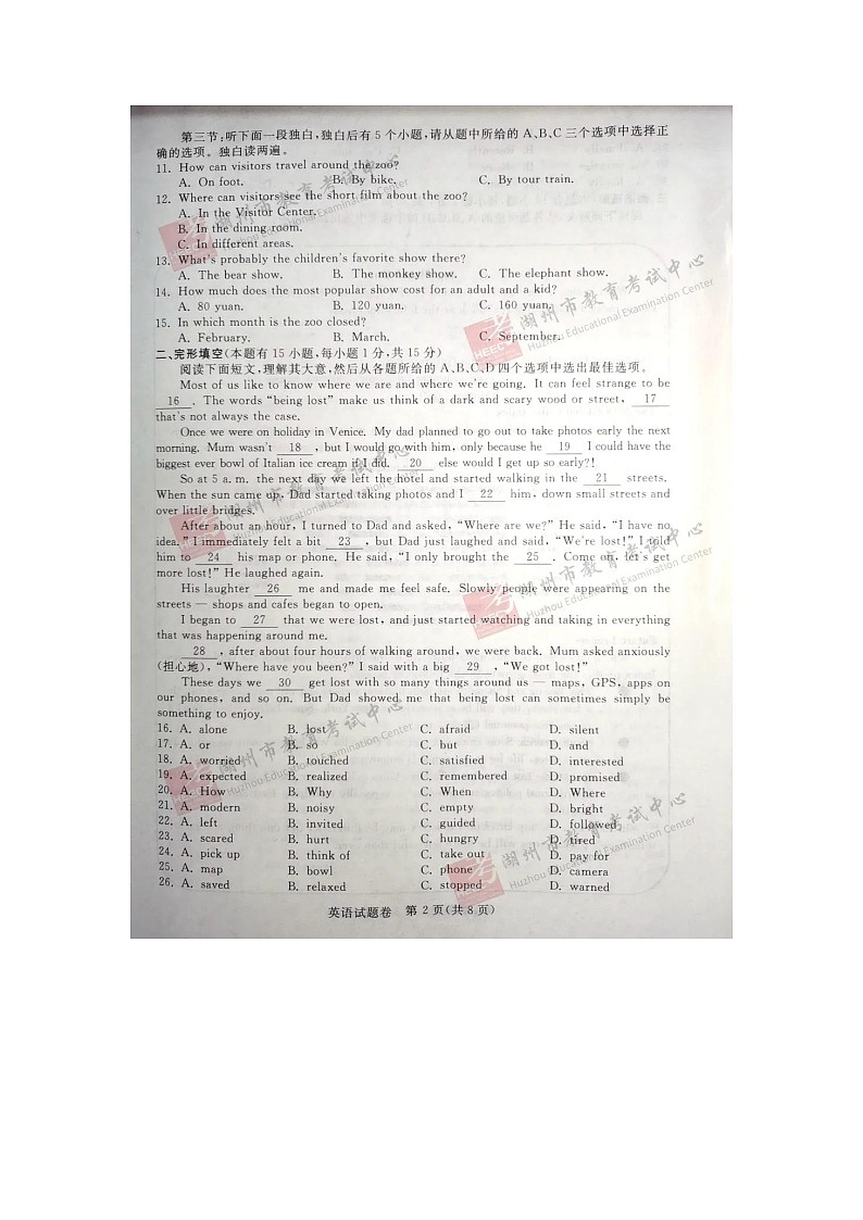 2020年浙江省湖州市中考英语试卷（图片版，含答案）02