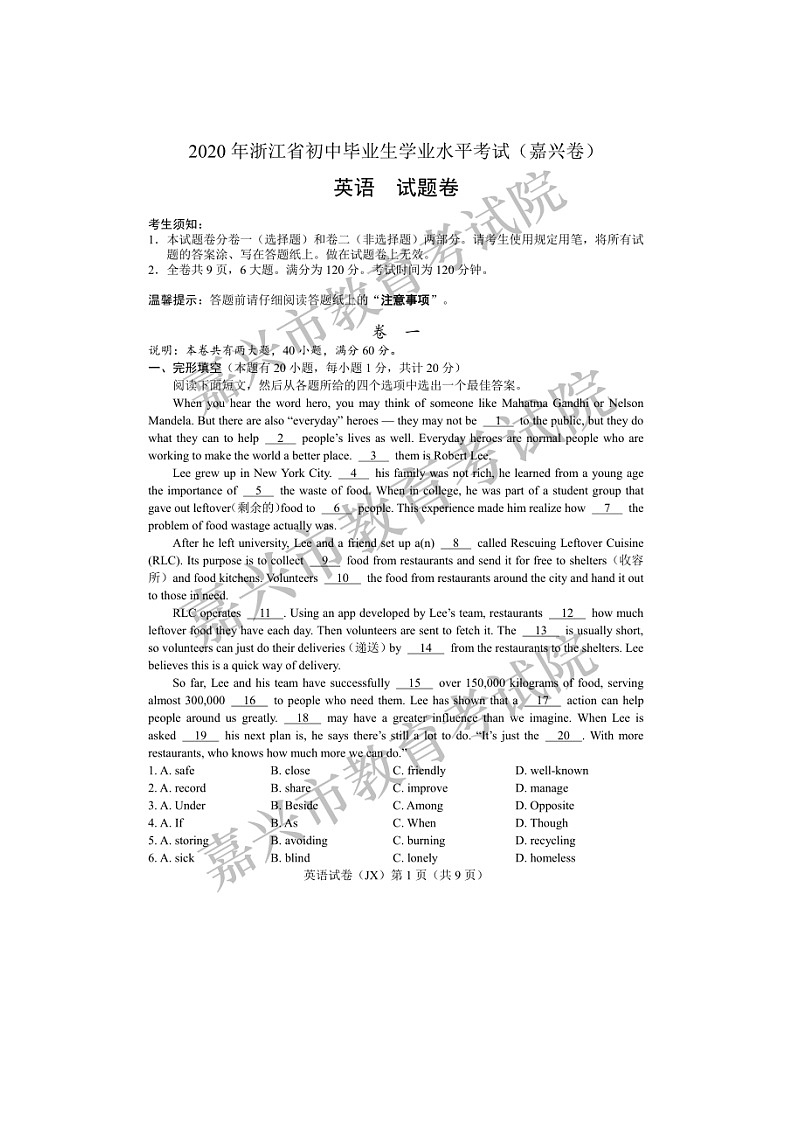 2020年浙江省嘉兴市中考英语试卷（图片版，含答案）01
