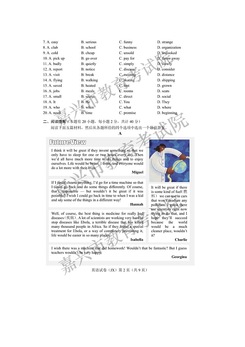 2020年浙江省嘉兴市中考英语试卷（图片版，含答案）02