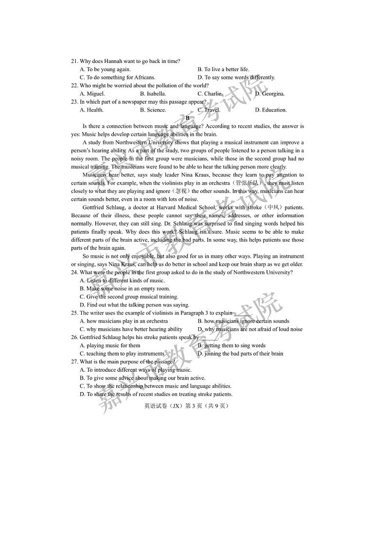 2020年浙江省嘉兴市中考英语试卷（图片版，含答案）03