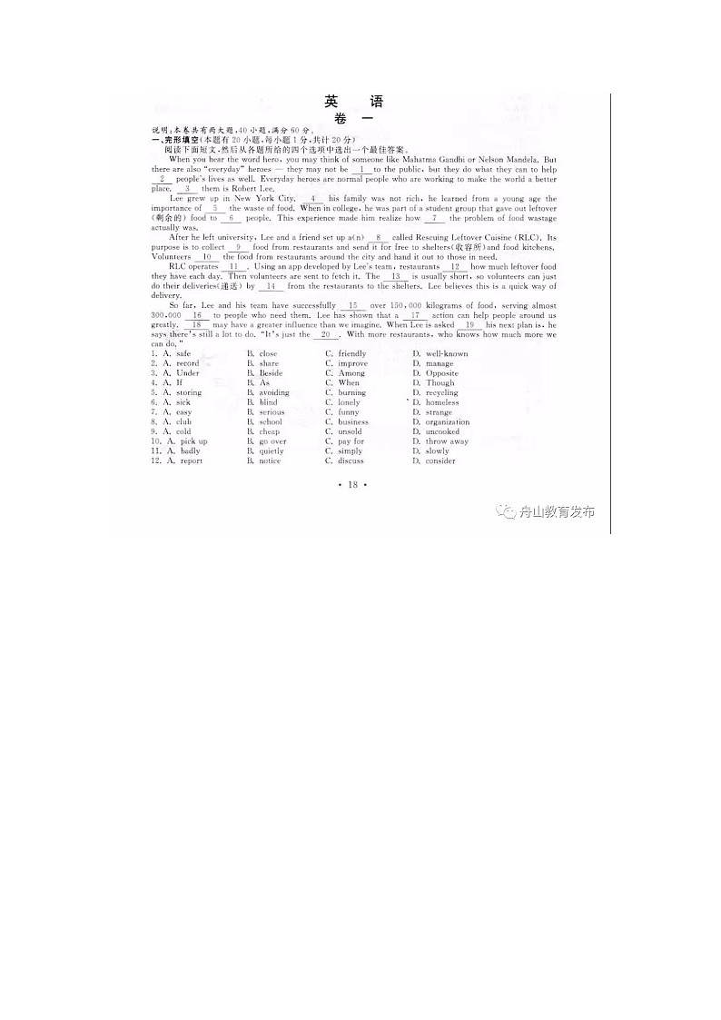 2020年浙江省舟山市中考英语试卷（图片版，含答案）第1页