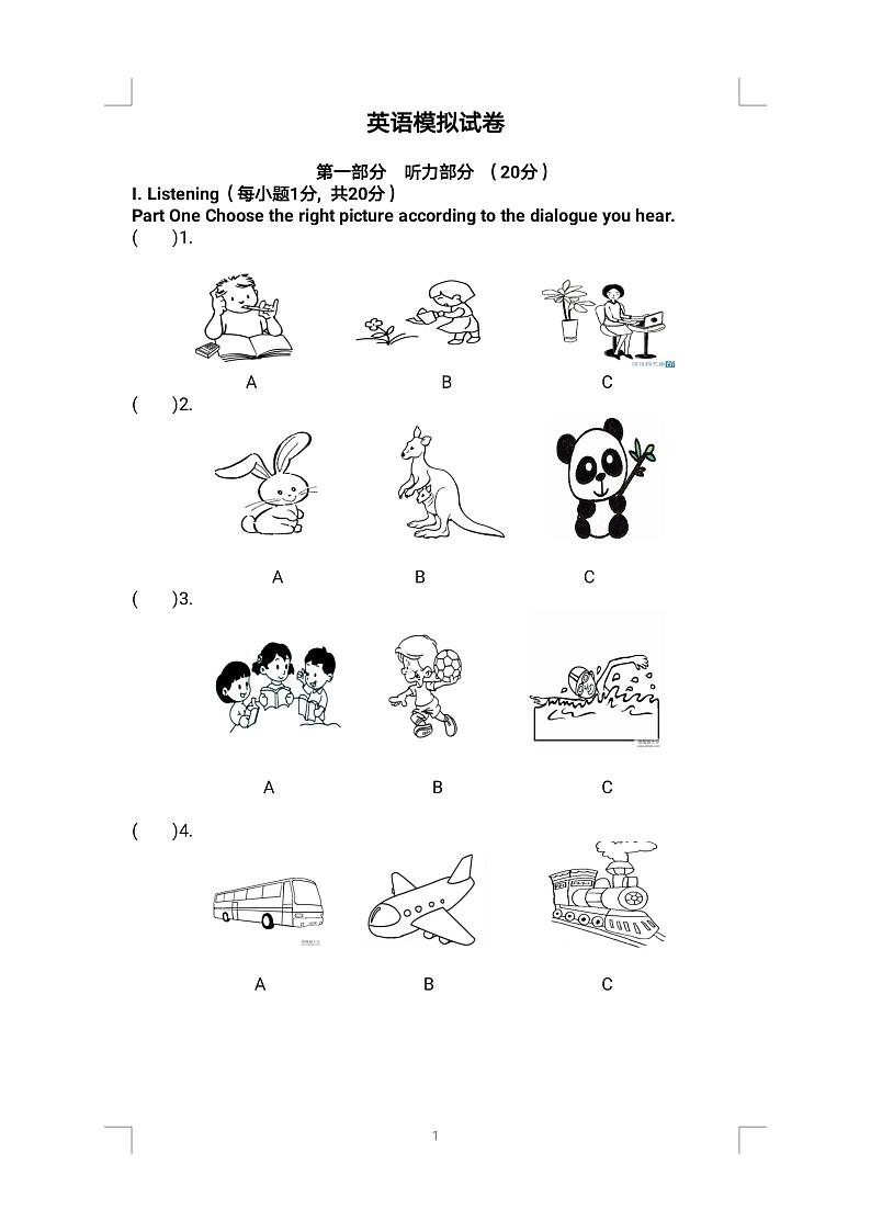 大庆市中考二模英语试题01