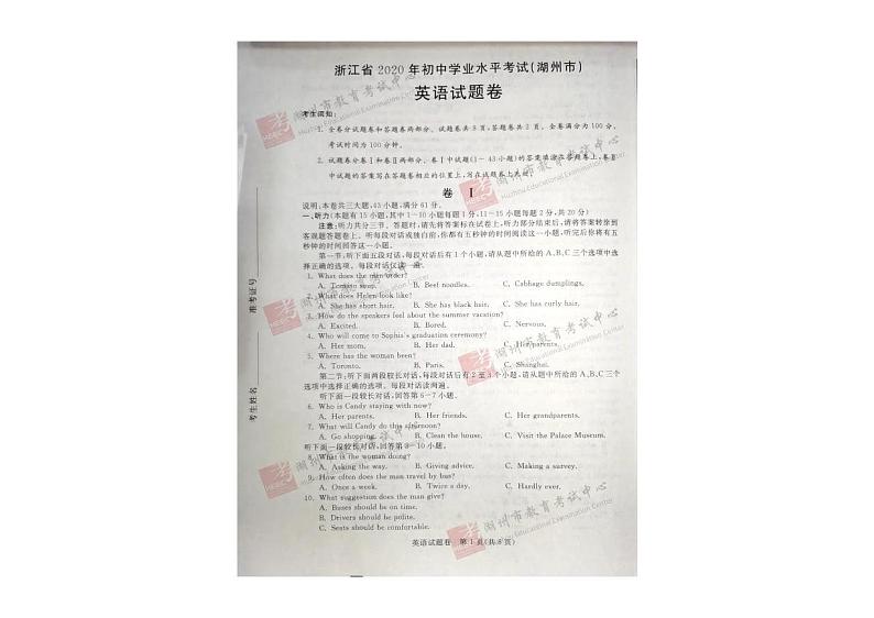 浙江省湖州市2020年英语中考真题（PDF版含答案）01