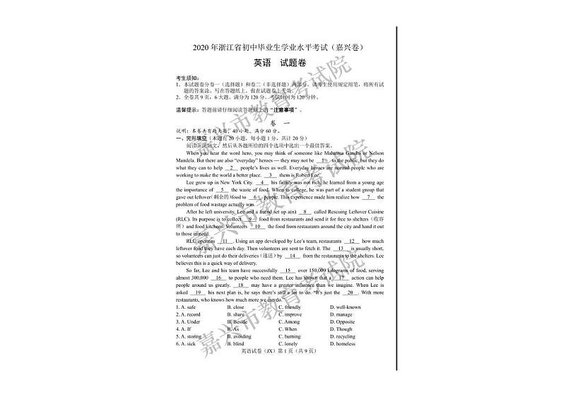 浙江省嘉兴市2020年英语中考真题（PDF版含答案）01