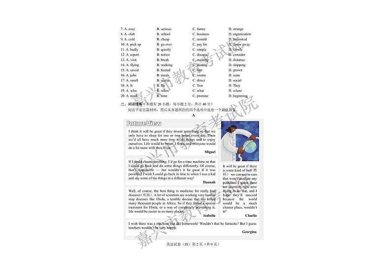 浙江省嘉兴市2020年英语中考真题（PDF版含答案）02