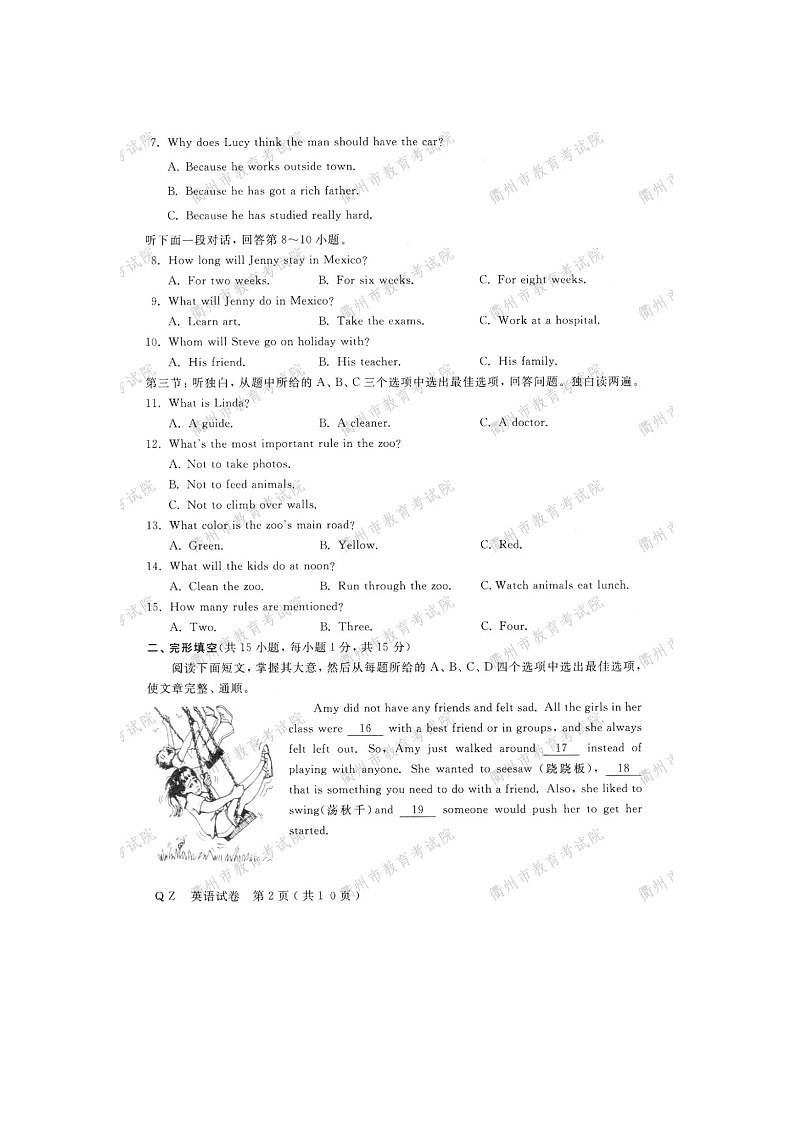 2020年浙江省衢州市中考英语试卷（图片版，含答案）02
