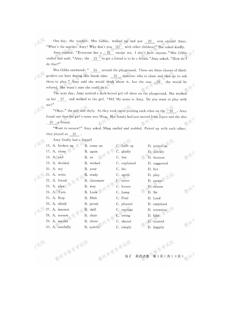 2020年浙江省衢州市中考英语试卷（图片版，含答案）03