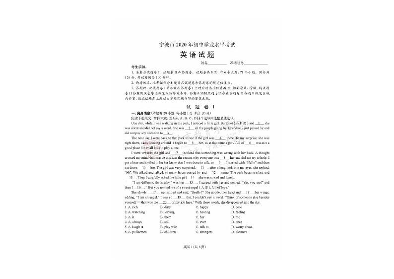 2020年浙江省宁波英语中考真题（PDF版含答案）第1页