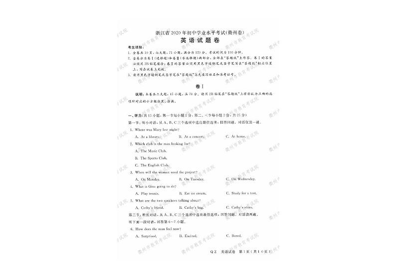 2020年浙江省衢州英语中考真题（PDF版含答案）第1页