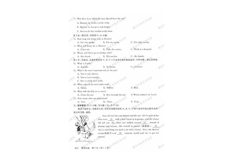 2020年浙江省衢州英语中考真题（PDF版含答案）第2页