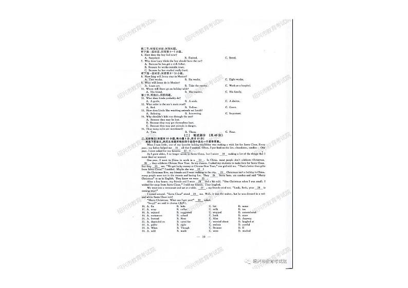 2020年浙江省绍兴英语中考真题（PDF版含答案）第2页