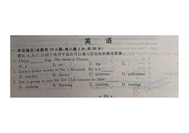 2020年浙江省温州英语中考真题（PDF版含答案）第1页