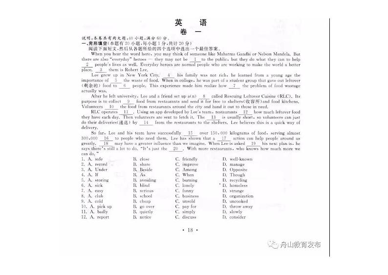 2020年浙江省舟山英语中考真题（PDF版含答案）第1页