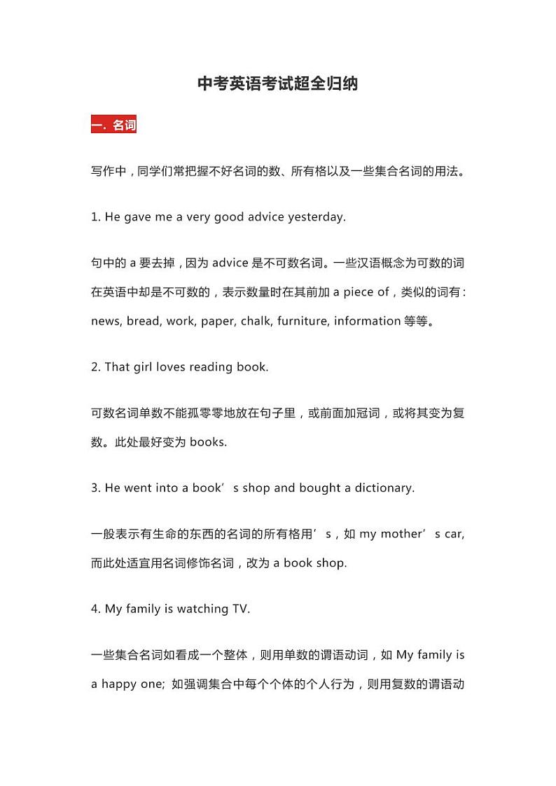 中考英语考试超全归纳复习第1页