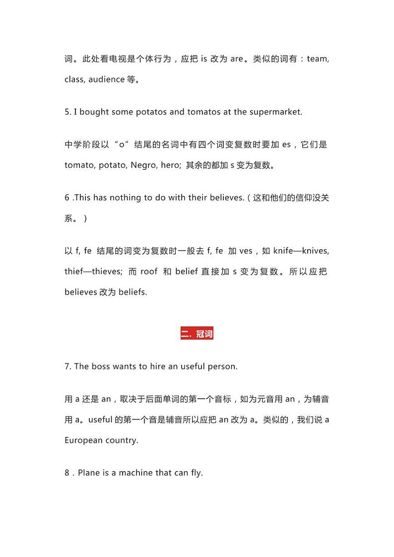 中考英语考试超全归纳复习第2页