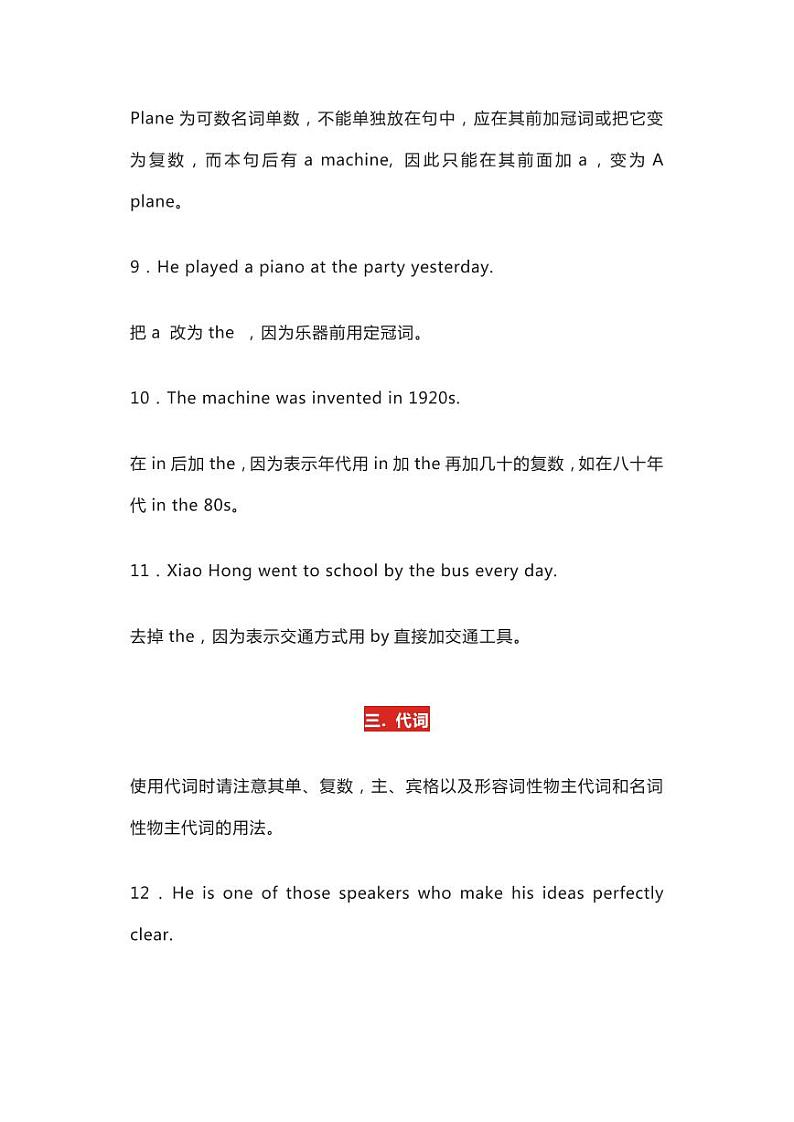 中考英语考试超全归纳复习第3页