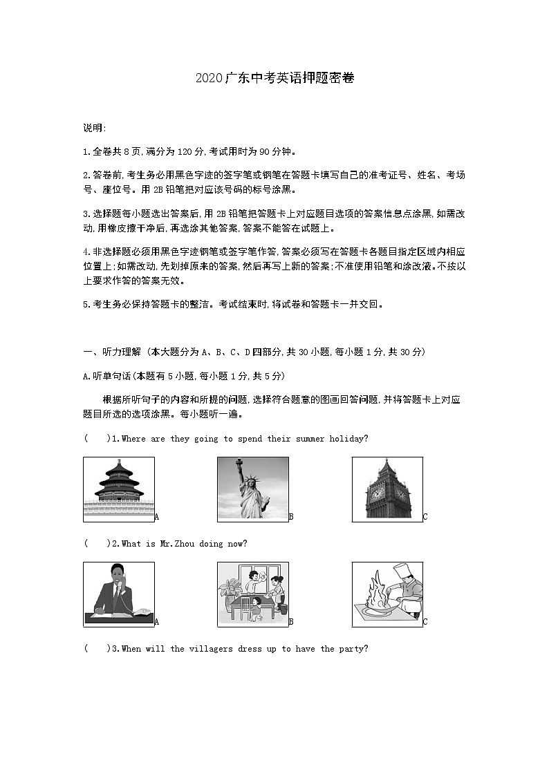 2020广东中考英语押题密卷第1页