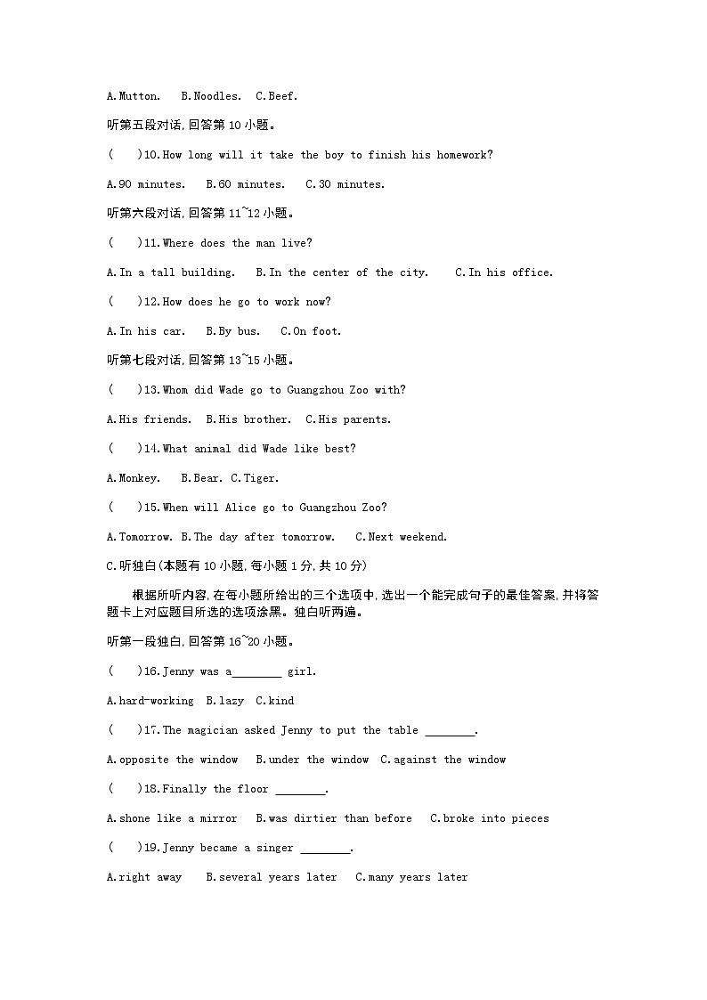 2020广东中考英语押题密卷第3页